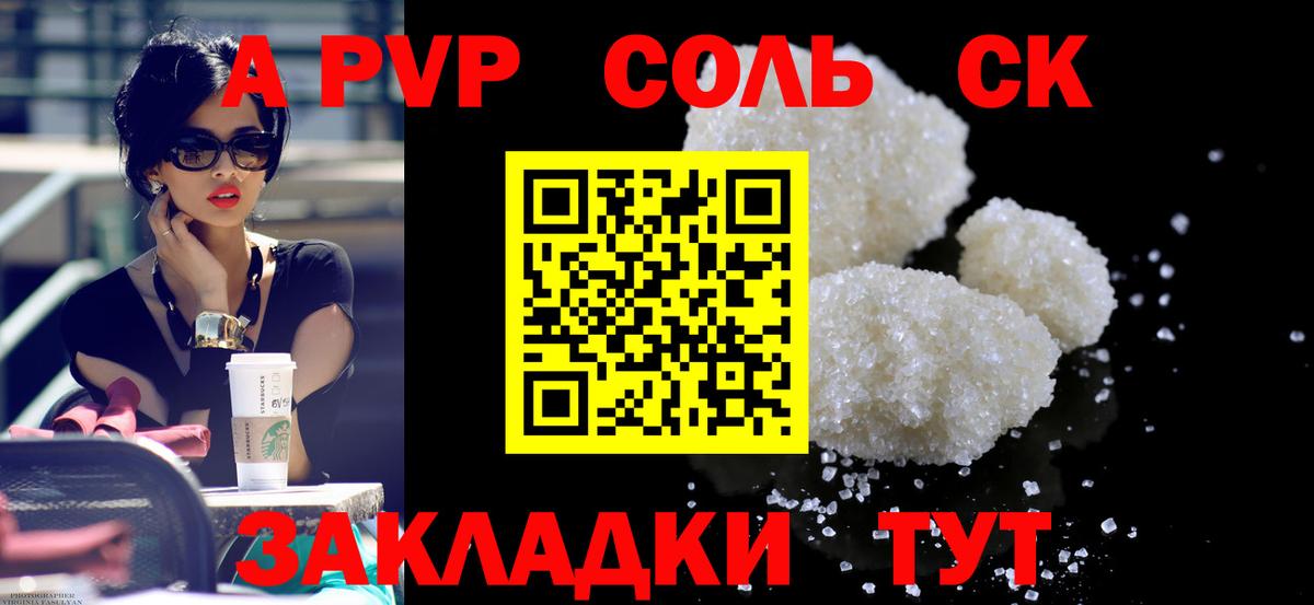 Сызрань  A-PVP крисы CK  наркота  Вход с VPN  Alpha-PVP Соль 