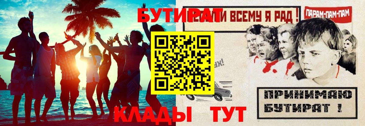 Сызрань  Бутират  Вход с VPN  БУТИРАТ GHB 