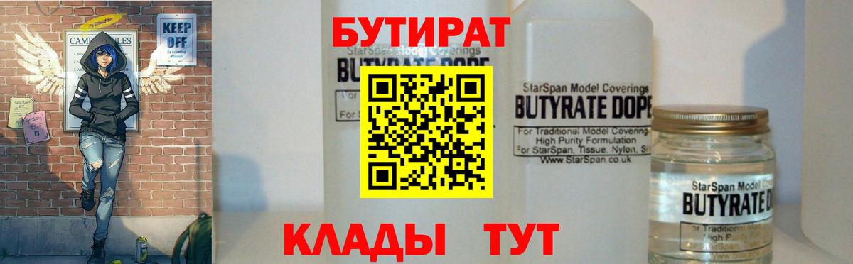 Бутират буратино Сызрань