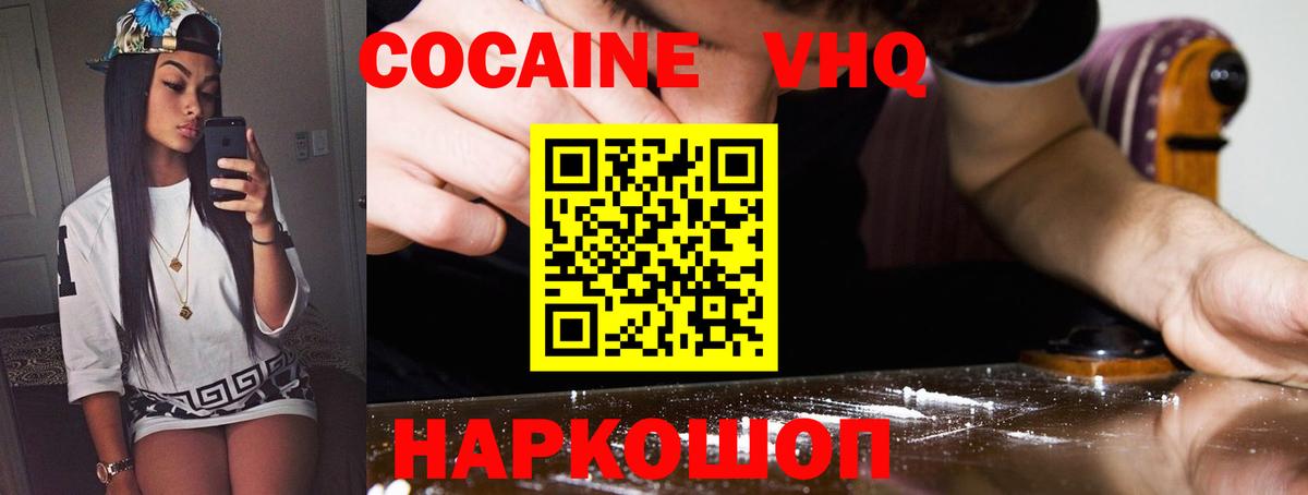Сызрань  КОКАИН Боливия  COCAIN FishScale  Кокаин  Вход с VPN 