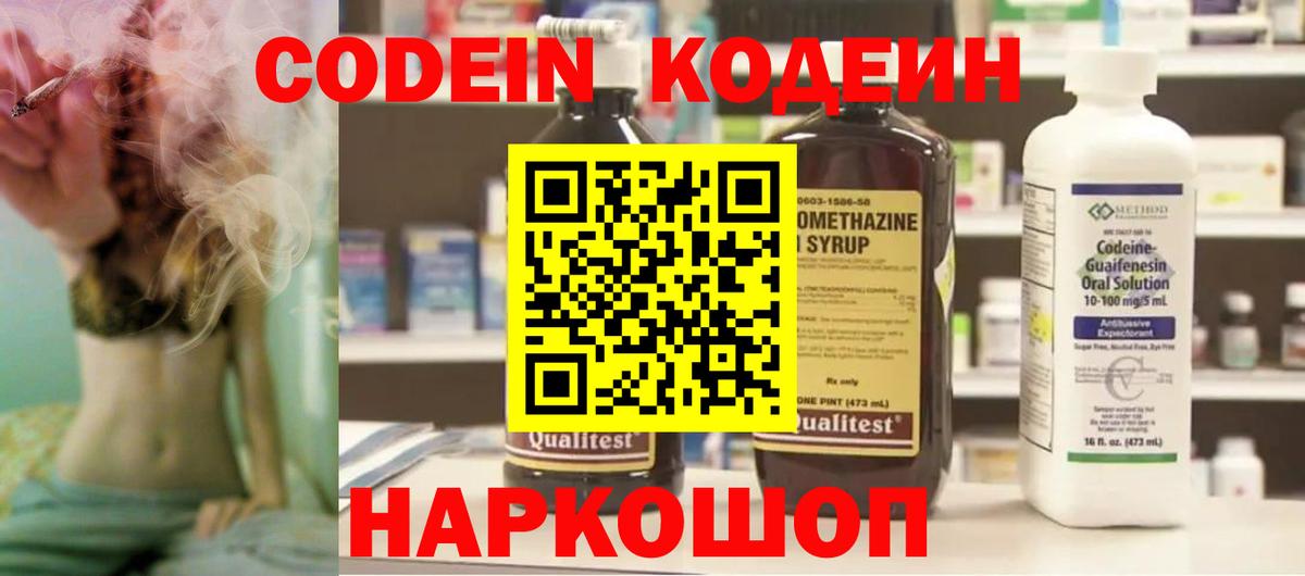 Кодеин Purple Drank  Кодеин Purple Drank  Сызрань  Вход с VPN 