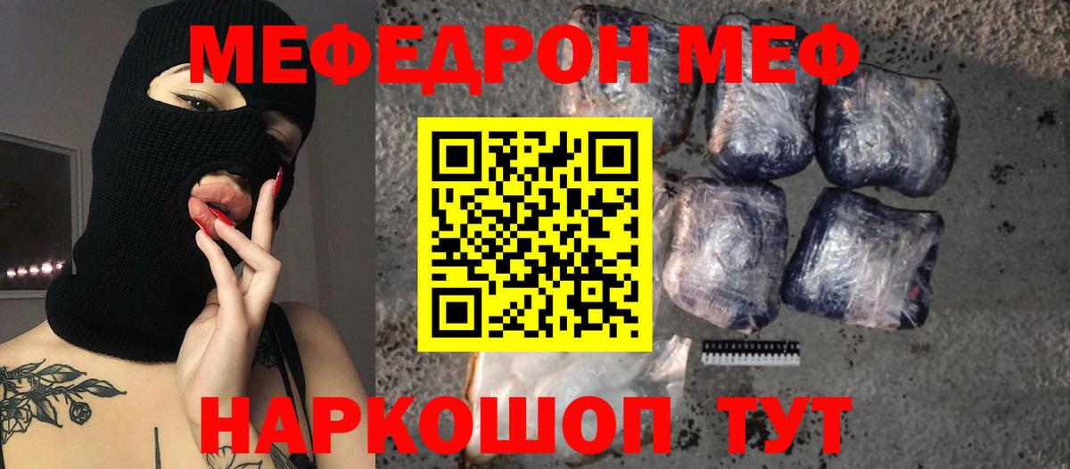 Мефедрон мяу мяу  МЕФ 4 MMC  Сызрань  МЕФ  Вход с VPN 