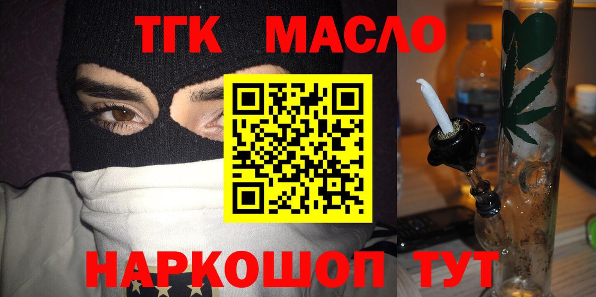 ТГК THC oil Сызрань
